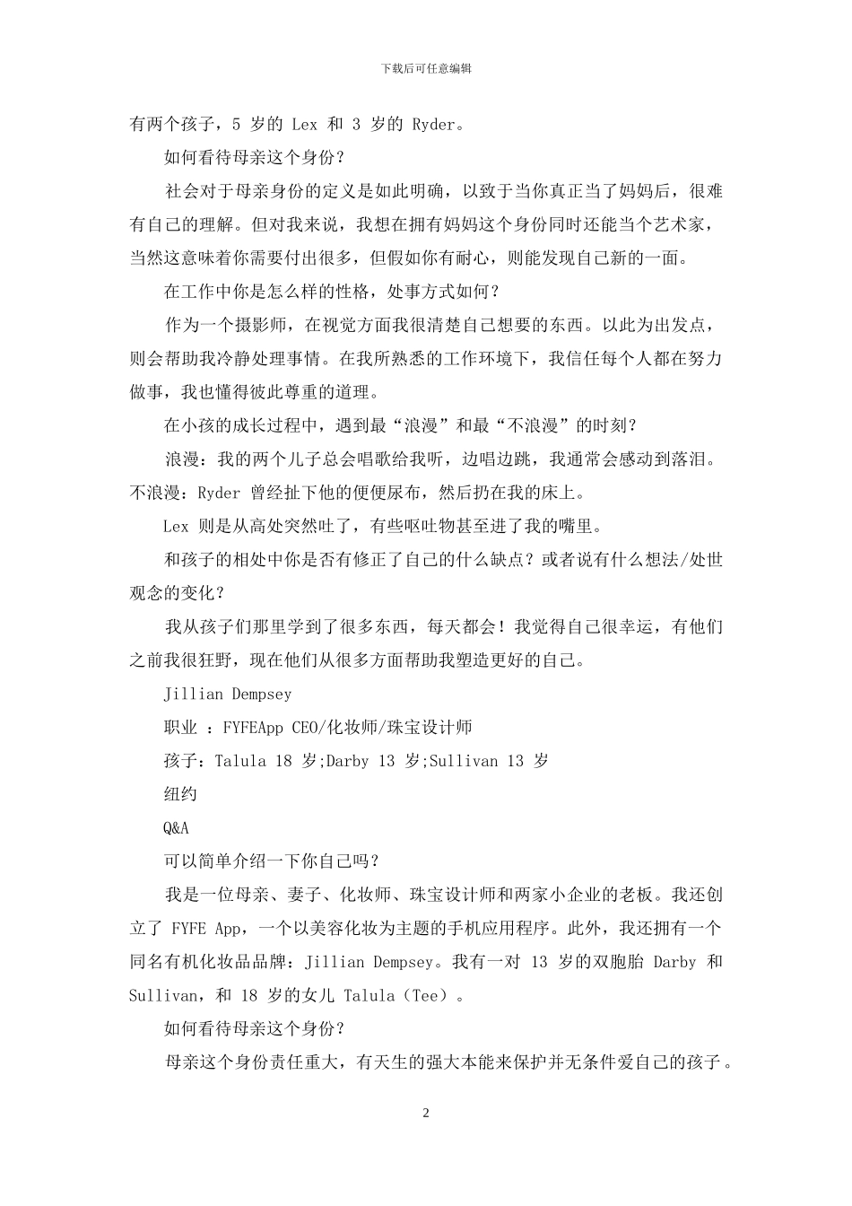 听八位“潮妈”讲述她们的-工作与家庭-一看母亲坚强与柔软的两面_第2页