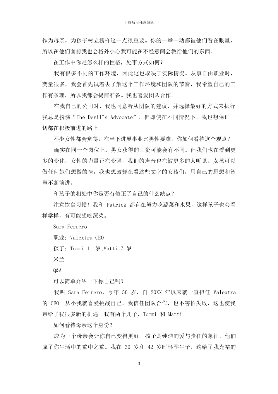 听八位“潮妈”讲述她们的-工作与家庭-一看母亲坚强与柔软的两面_第3页