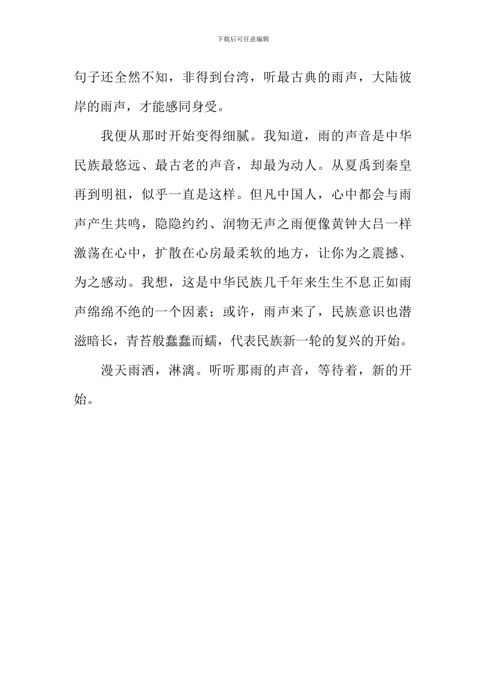 听听雨的声音作文600字_第2页