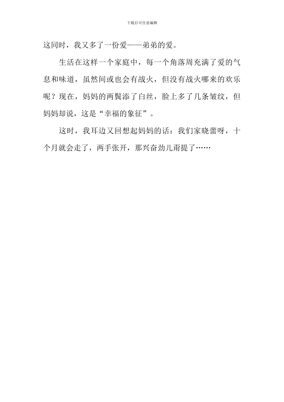 听妈妈讲小时候的事作文500字_第2页