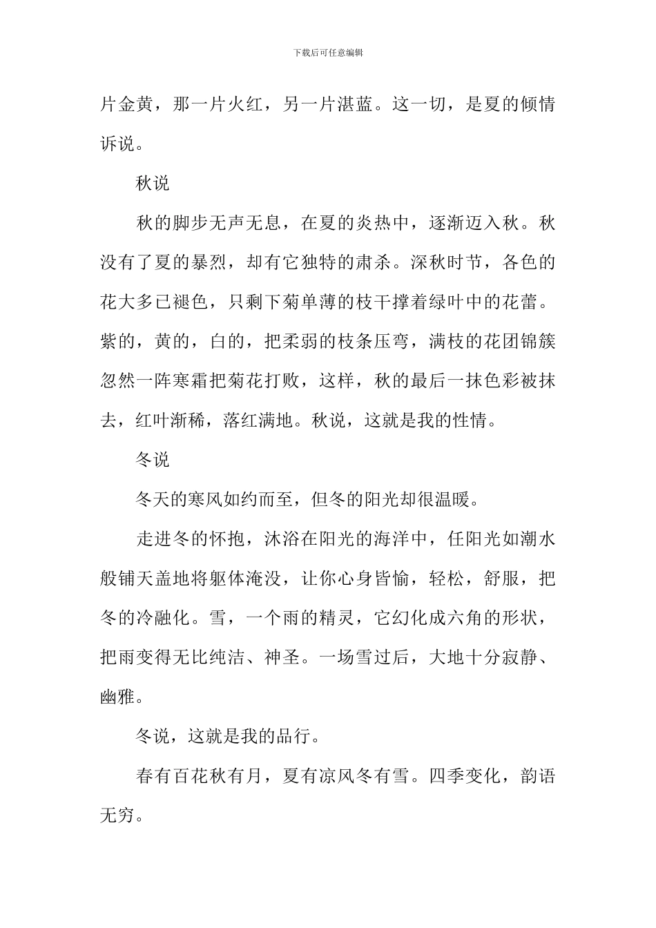 听季节说话作文800字_第2页