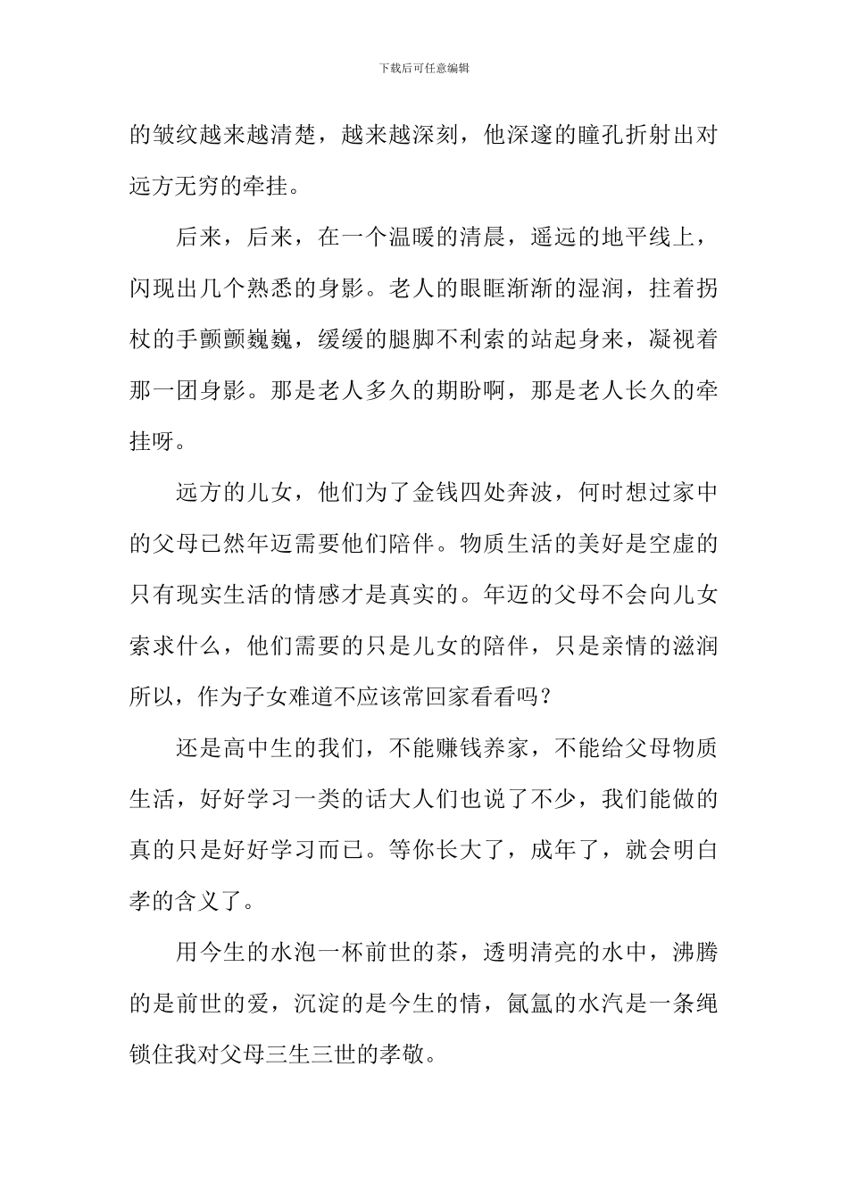 听孤独说话作文800字_第2页