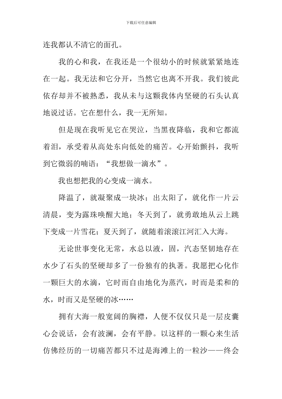 听心说话作文_第2页