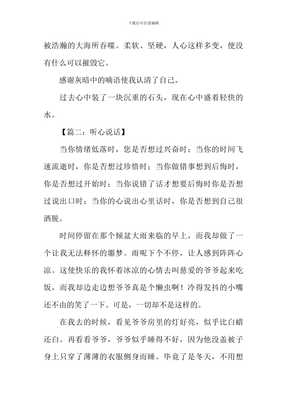 听心说话作文_第3页