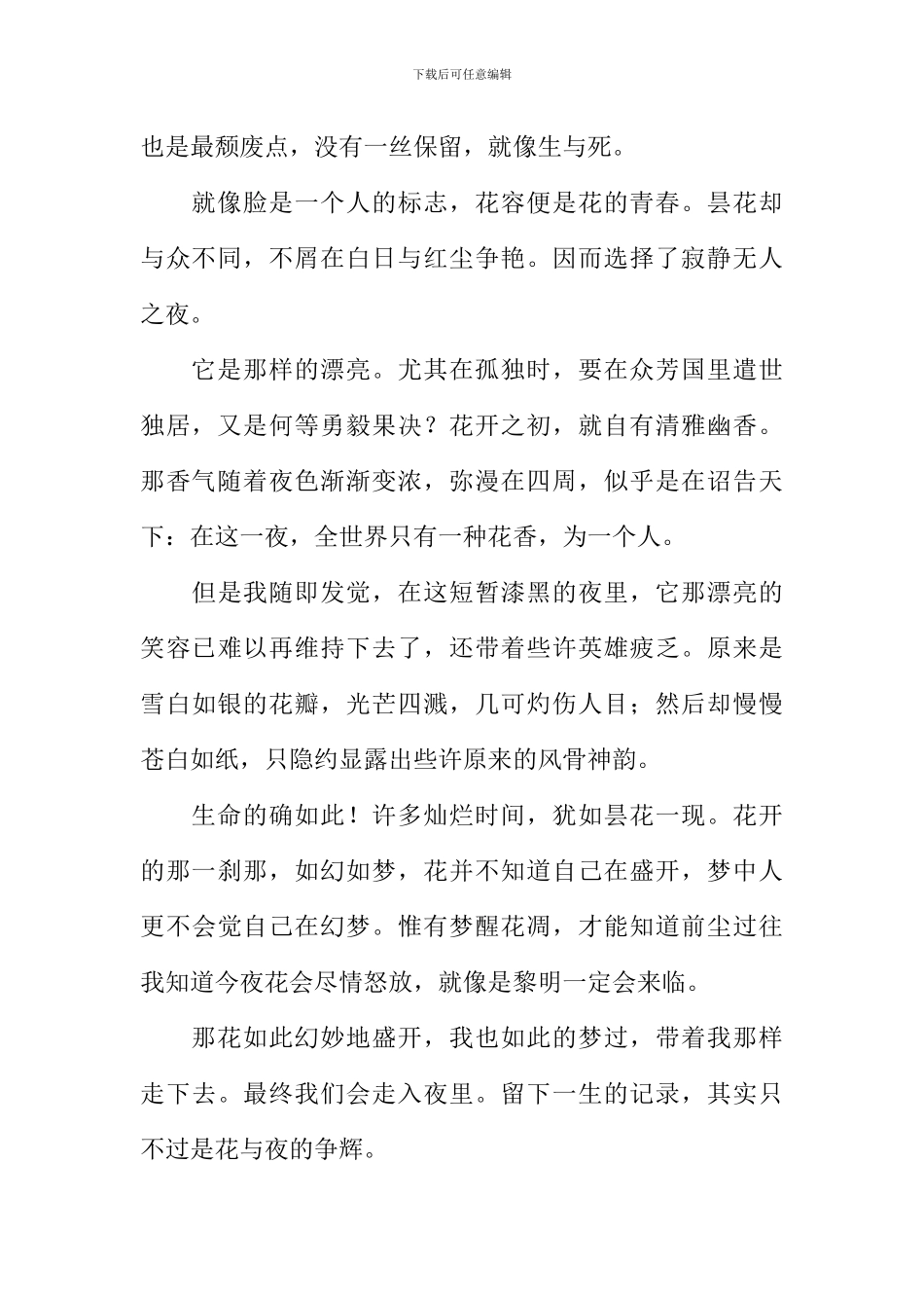 听昙花说话作文800字_第2页