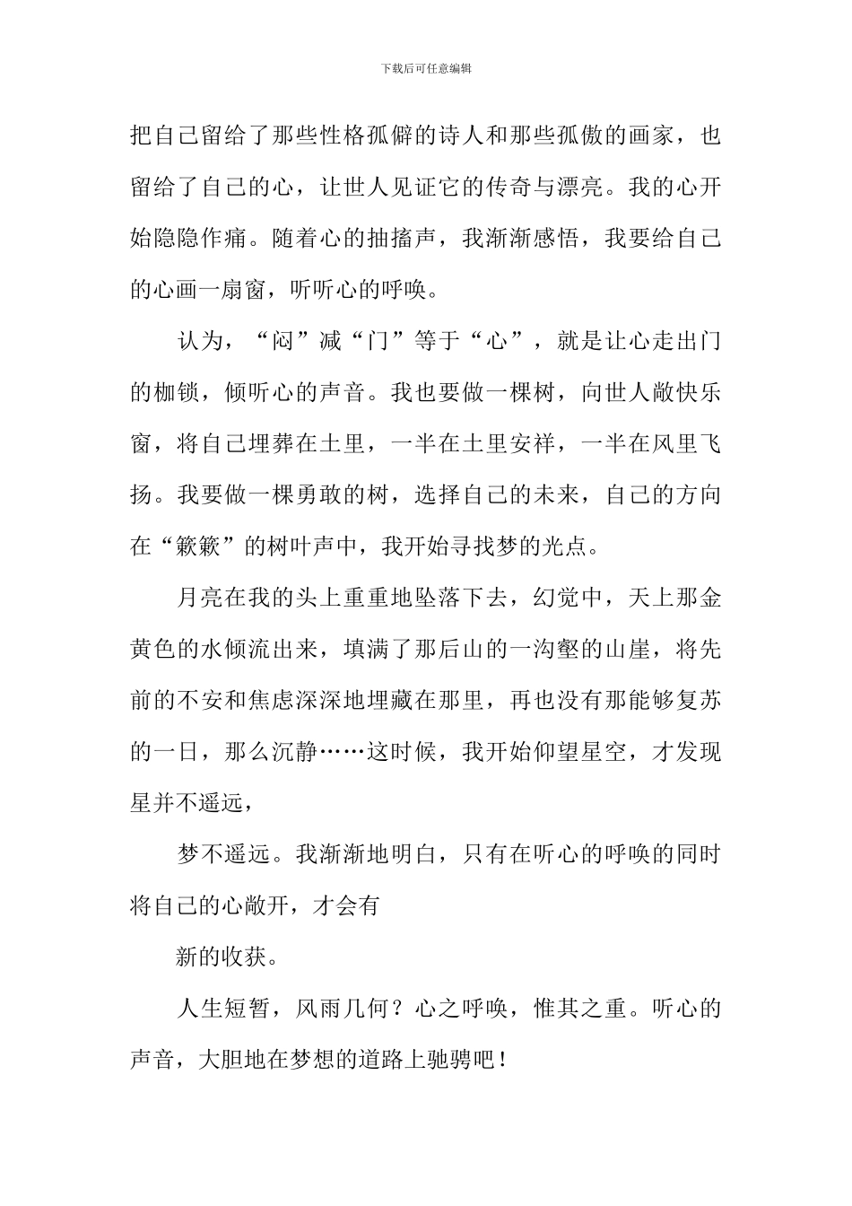 听心的呼唤作文800字_第2页