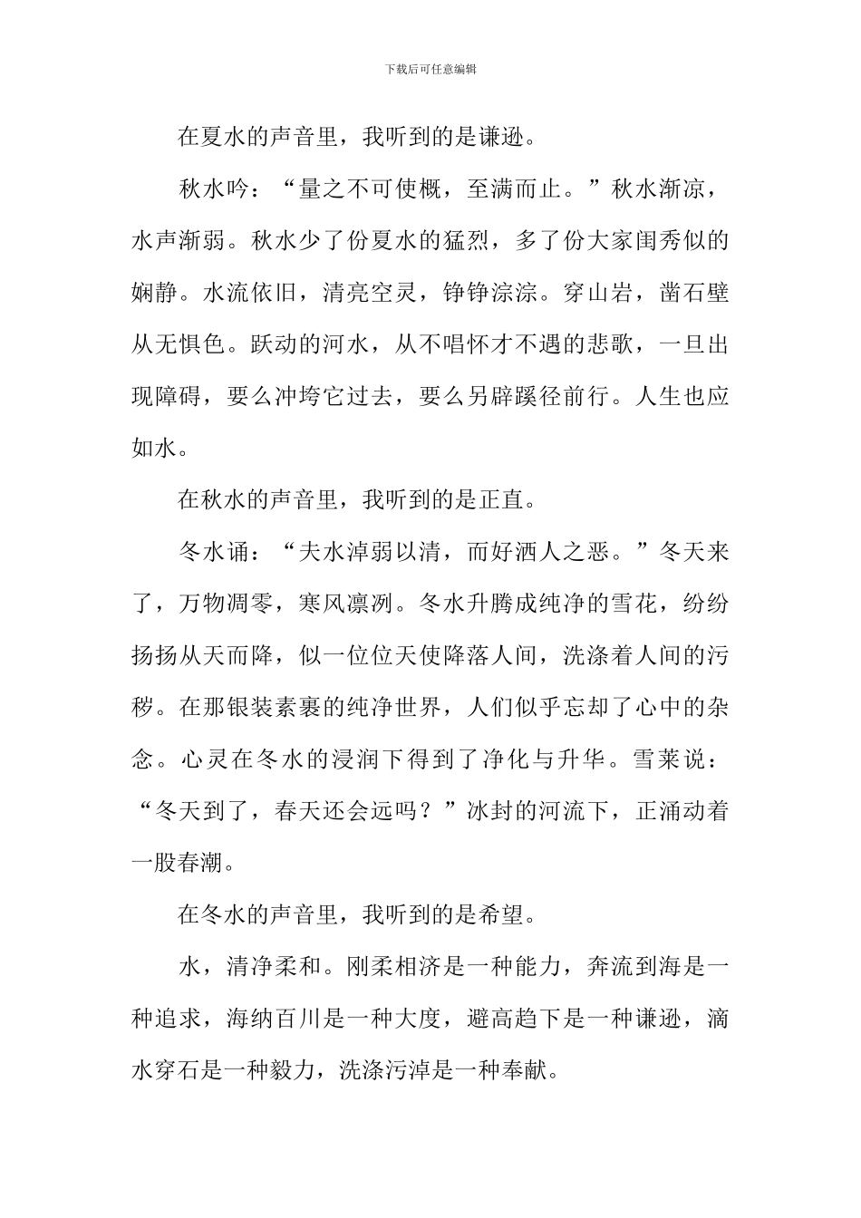 听水说话作文800字_第2页