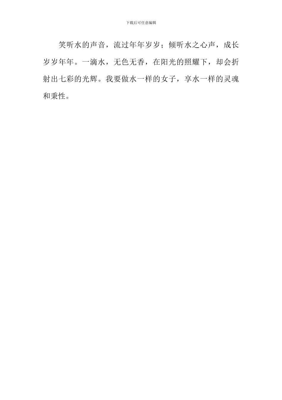 听水说话作文800字_第3页