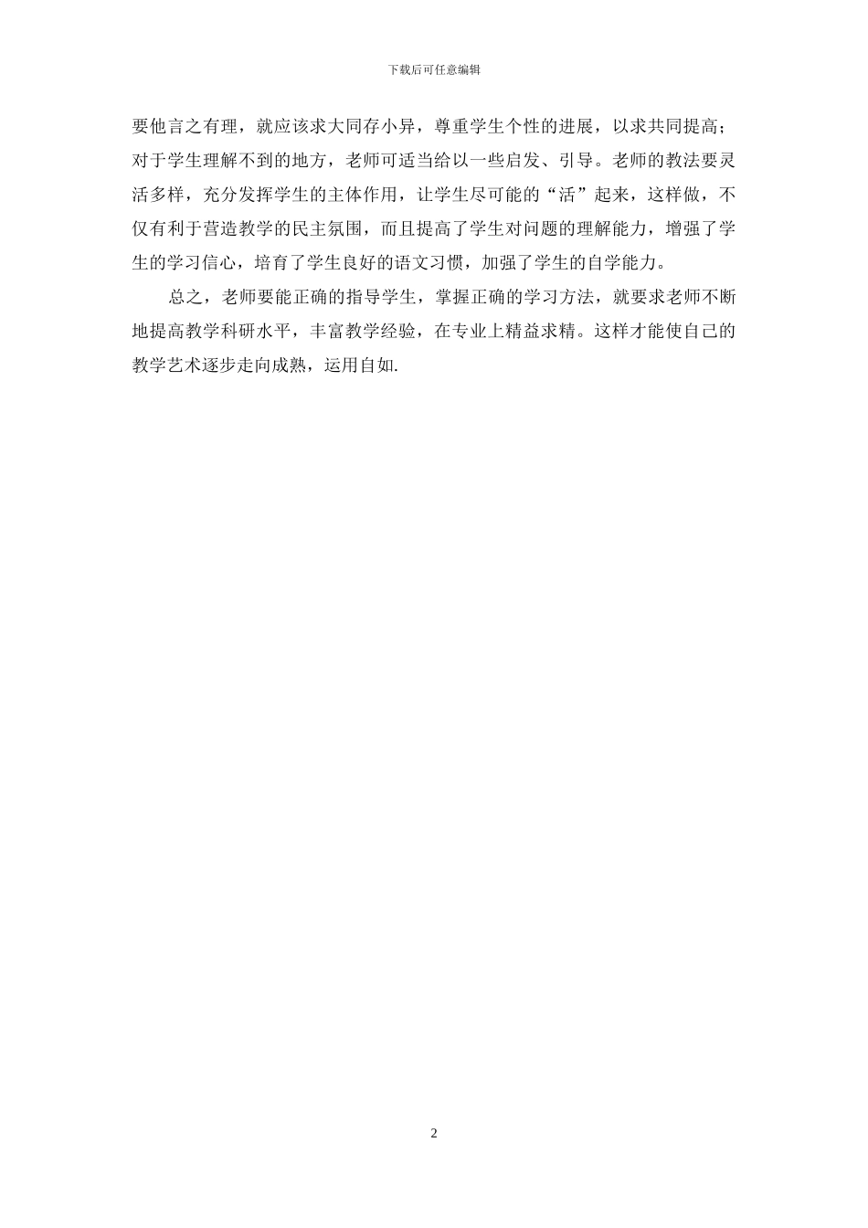 听教研室老师专题报告心得体会_第2页