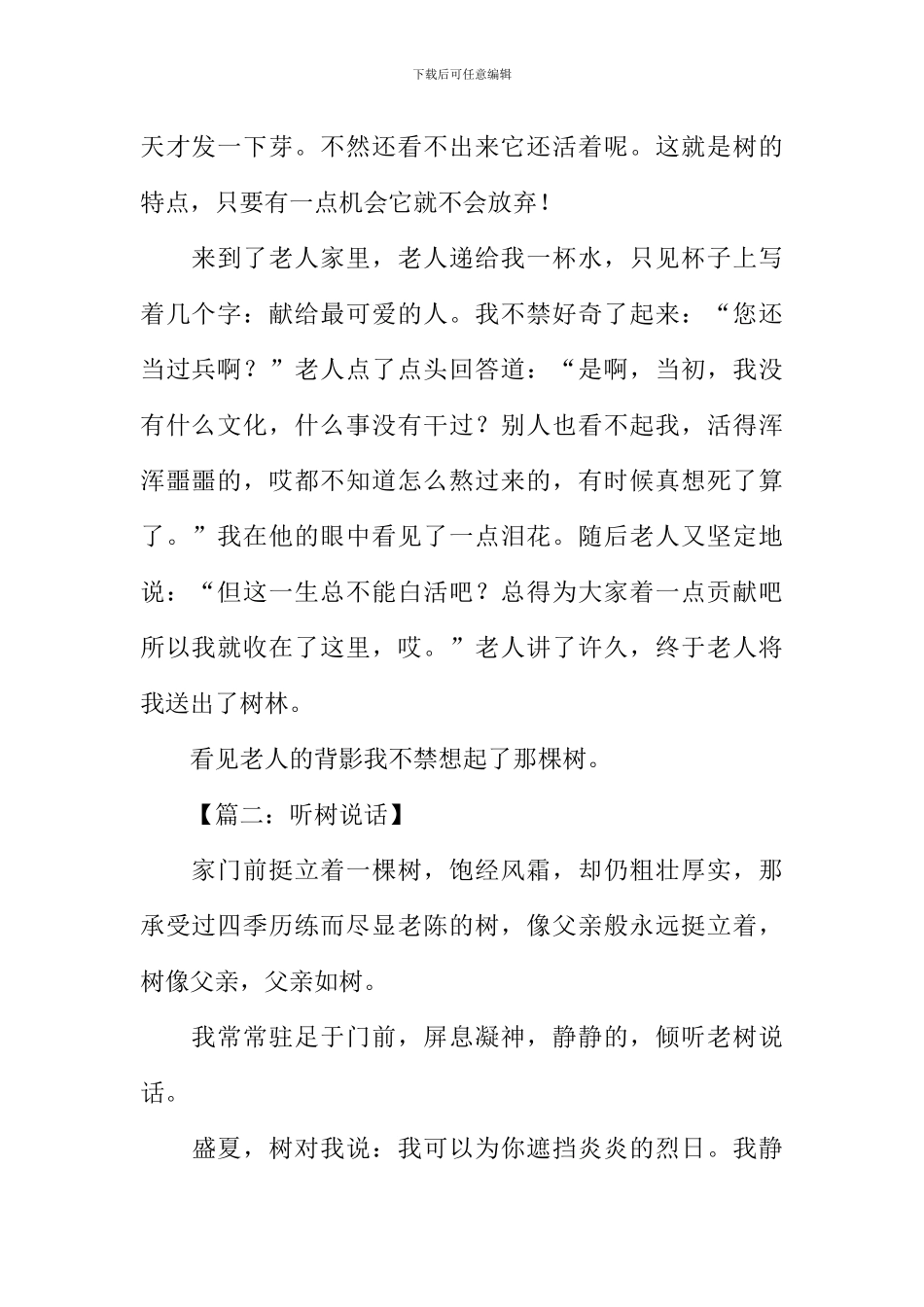 听树说话作文_第2页