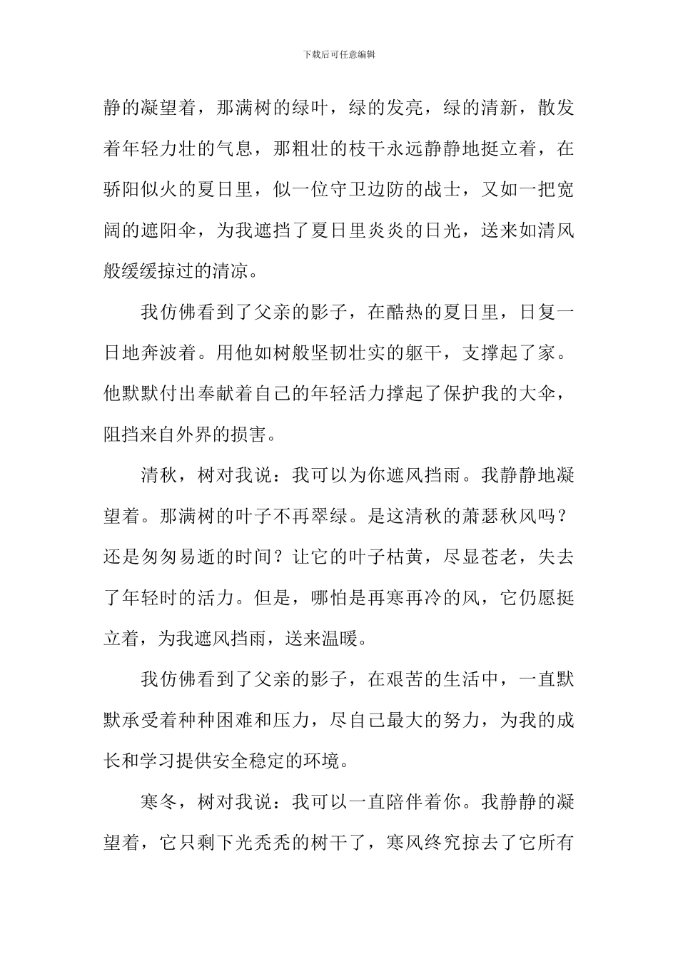 听树说话作文_第3页