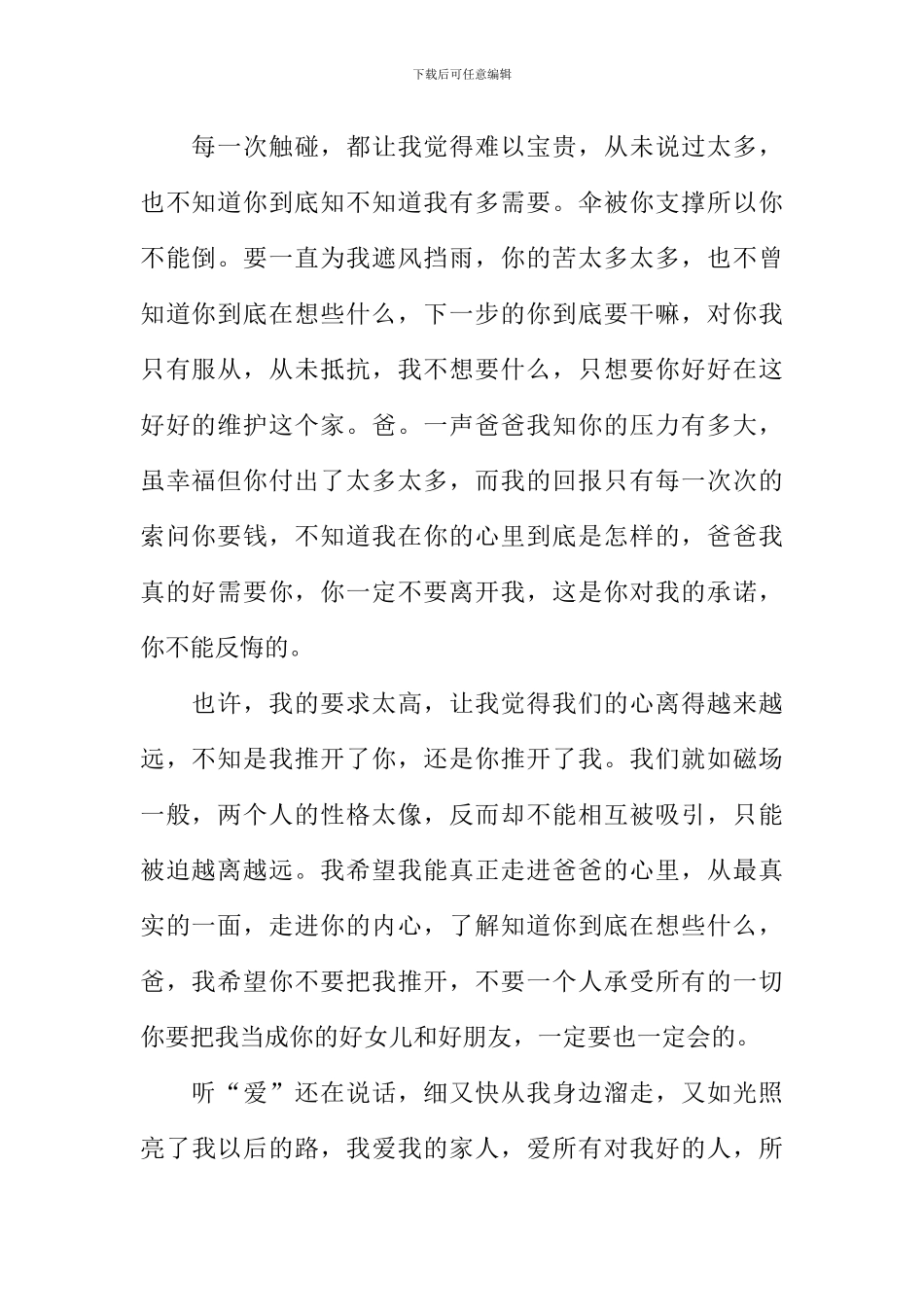 听爱说话作文_第2页