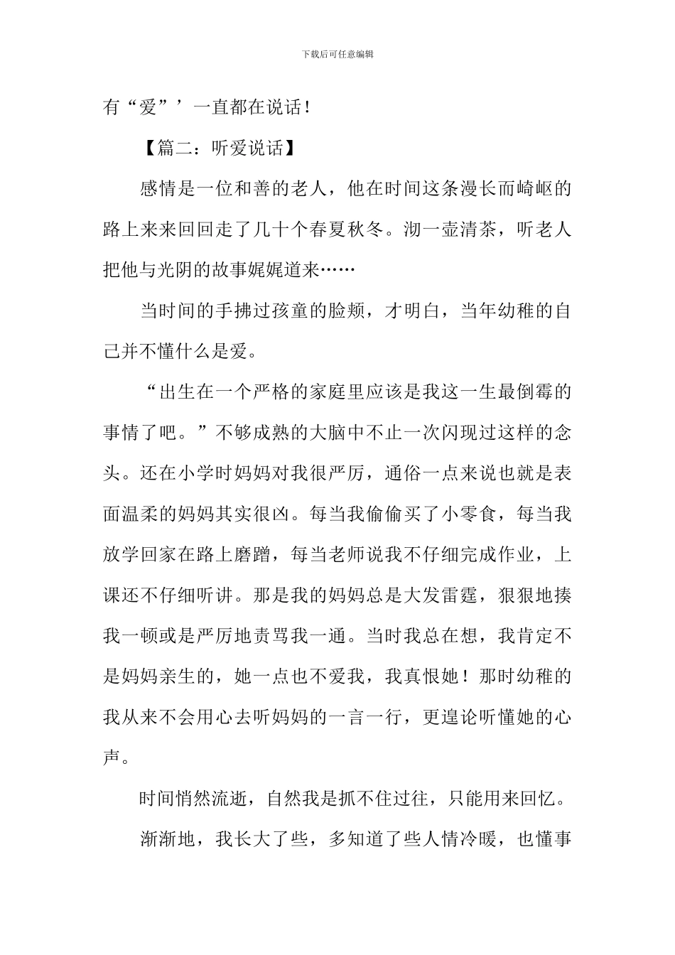 听爱说话作文_第3页