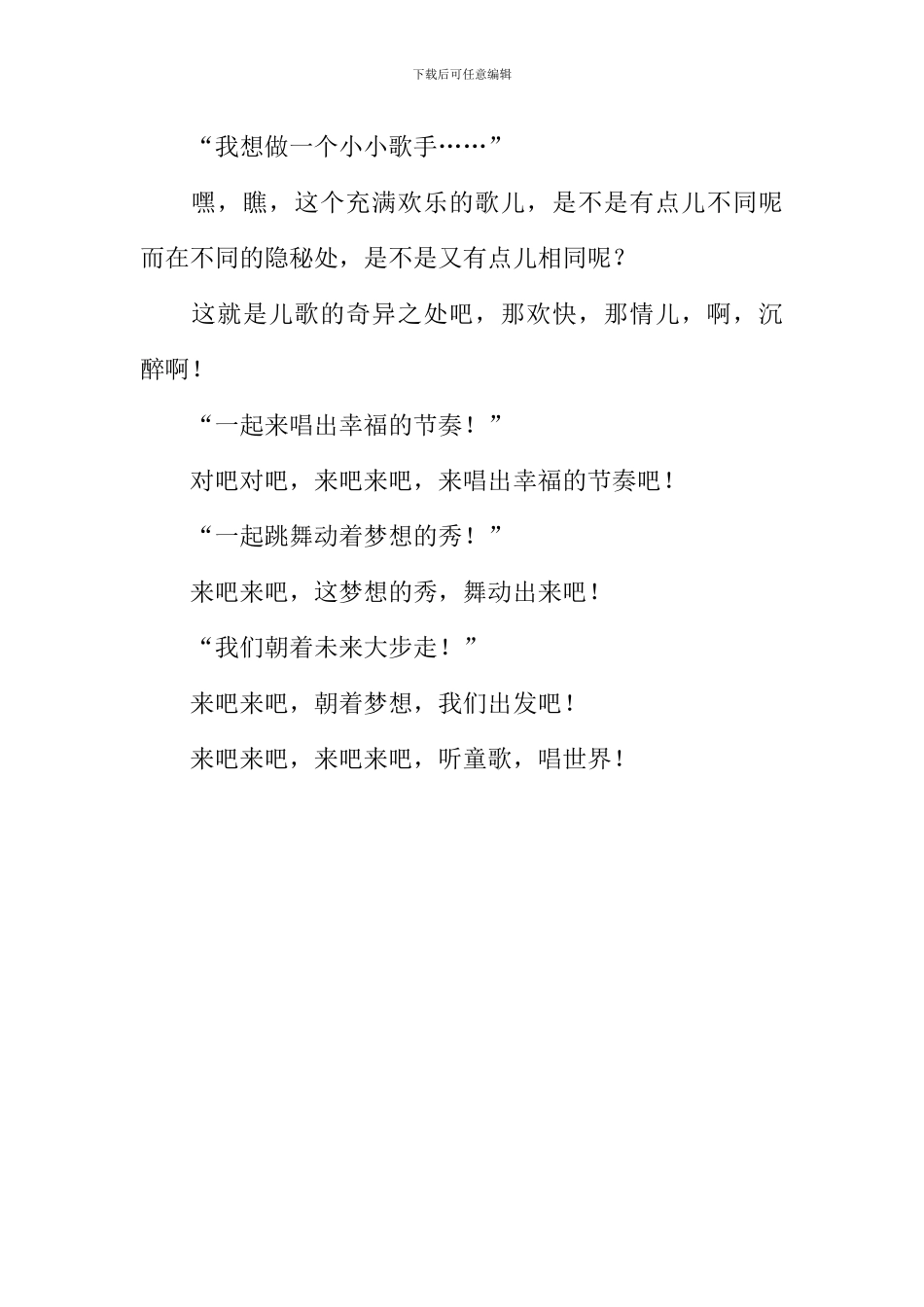 听童歌-唱世界作文_第2页