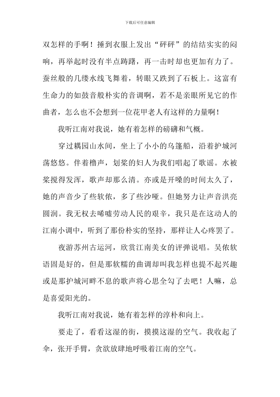听江南说话作文_第2页