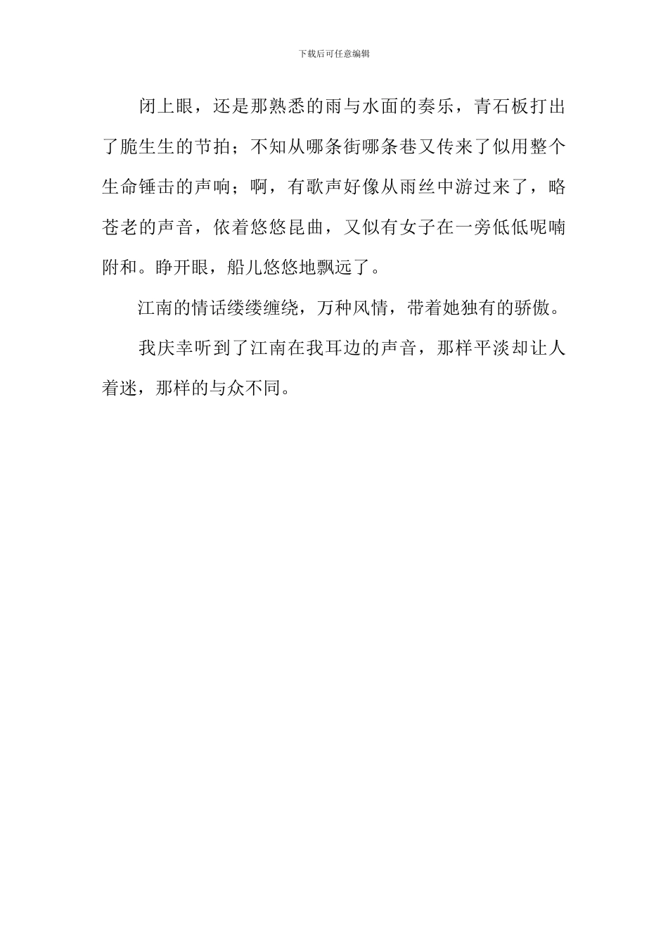 听江南说话作文_第3页