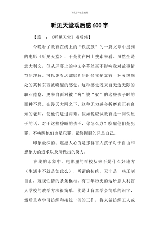 听见天堂观后感600字