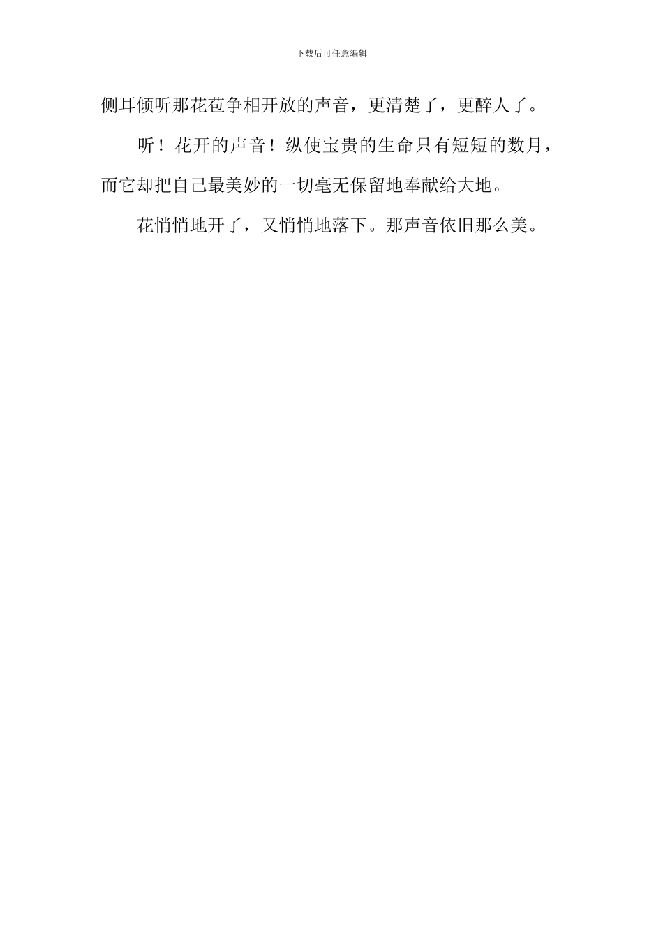 听花开的声音作文500字_第2页