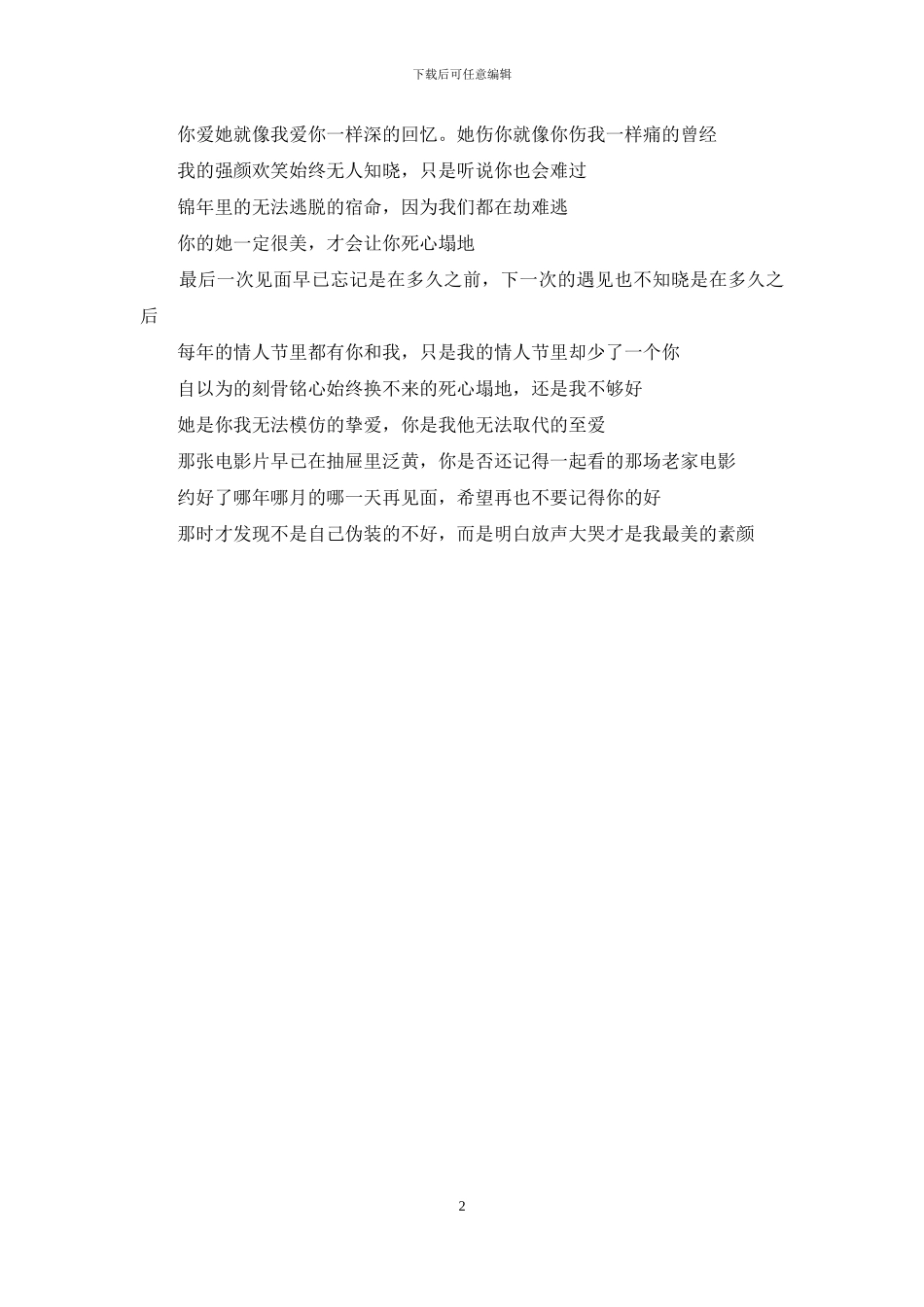 听说你也会难过-你也不会难过_第2页