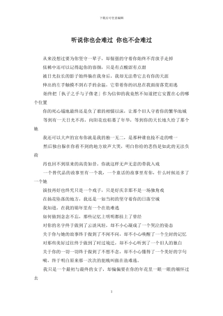 听说你也会难过-你也不会难过