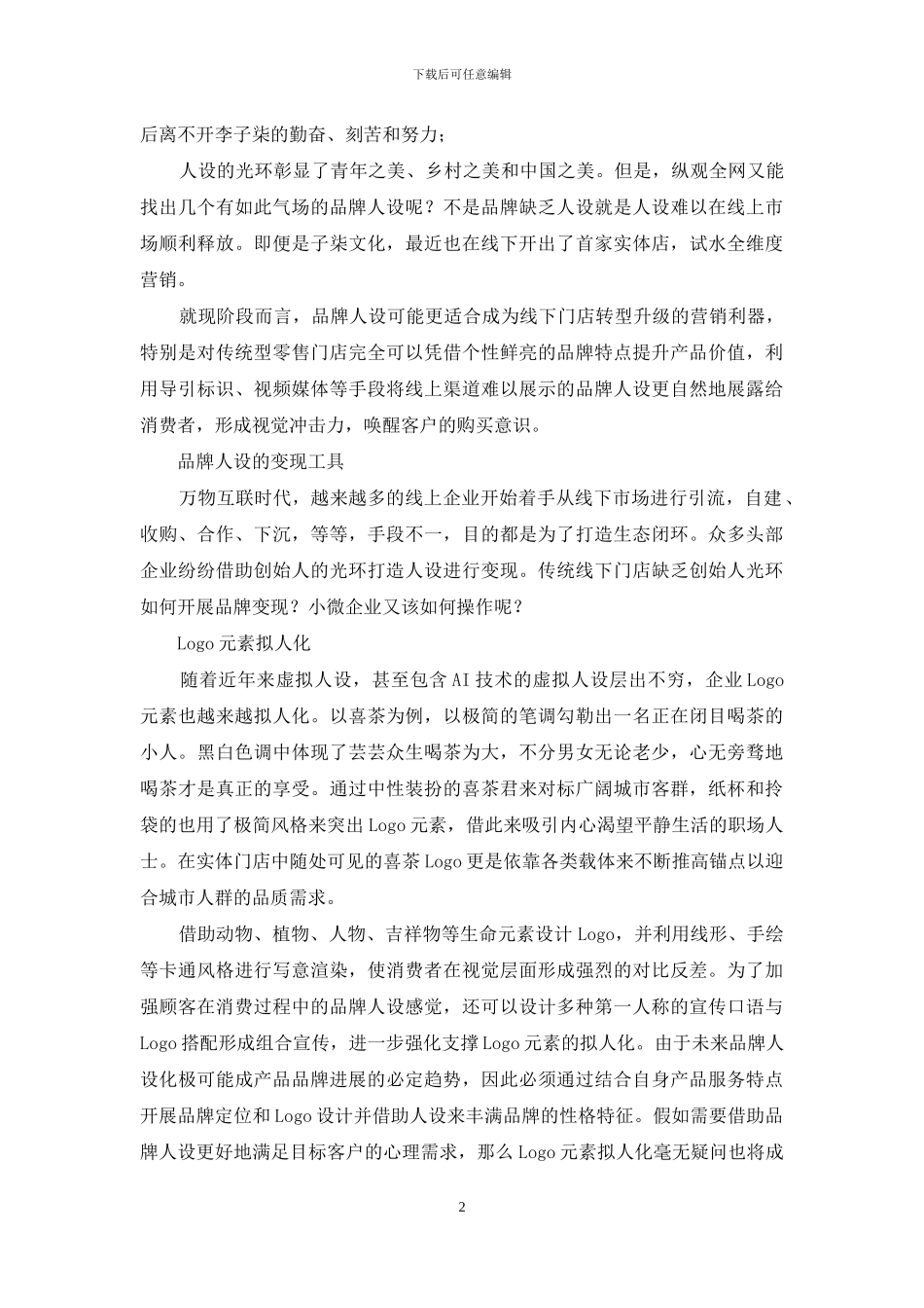 听说-实体店和品牌人设更配!_第2页