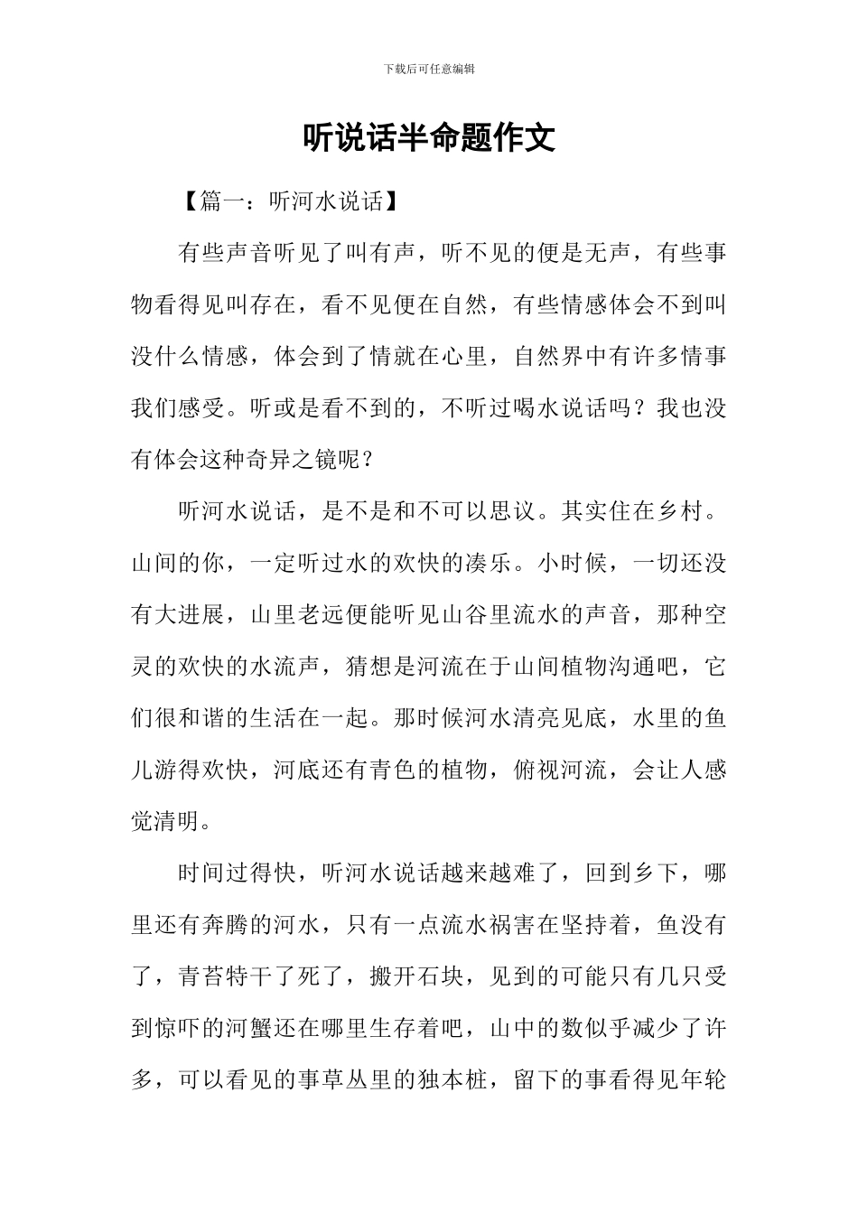 听说话半命题作文_第1页