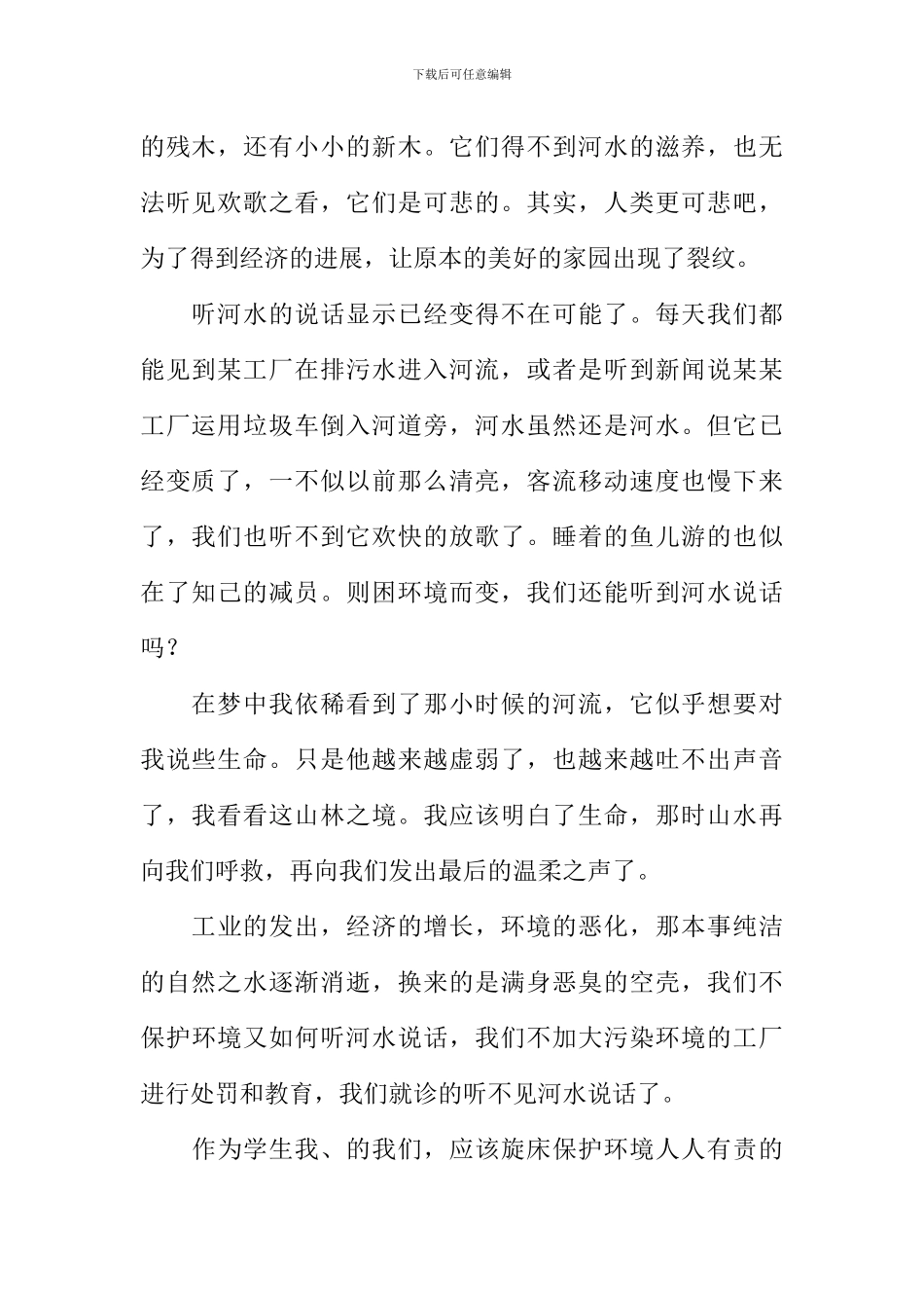 听说话半命题作文_第2页