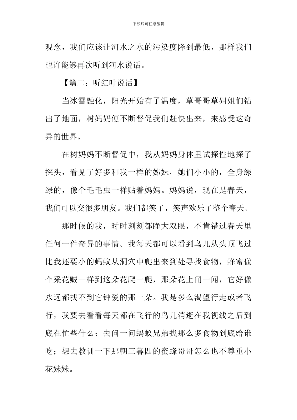 听说话半命题作文_第3页