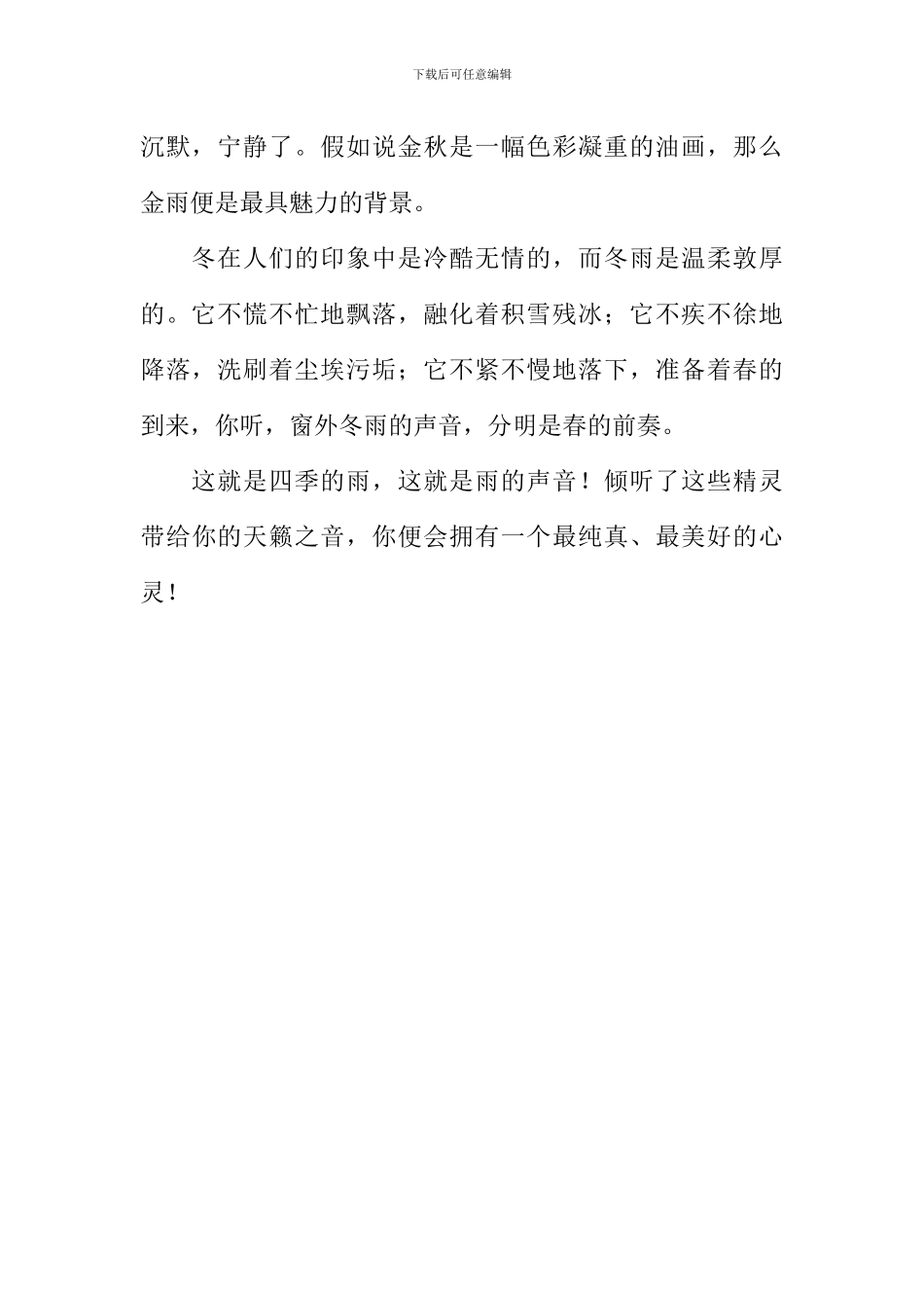 听雨的乐趣作文600字_第2页