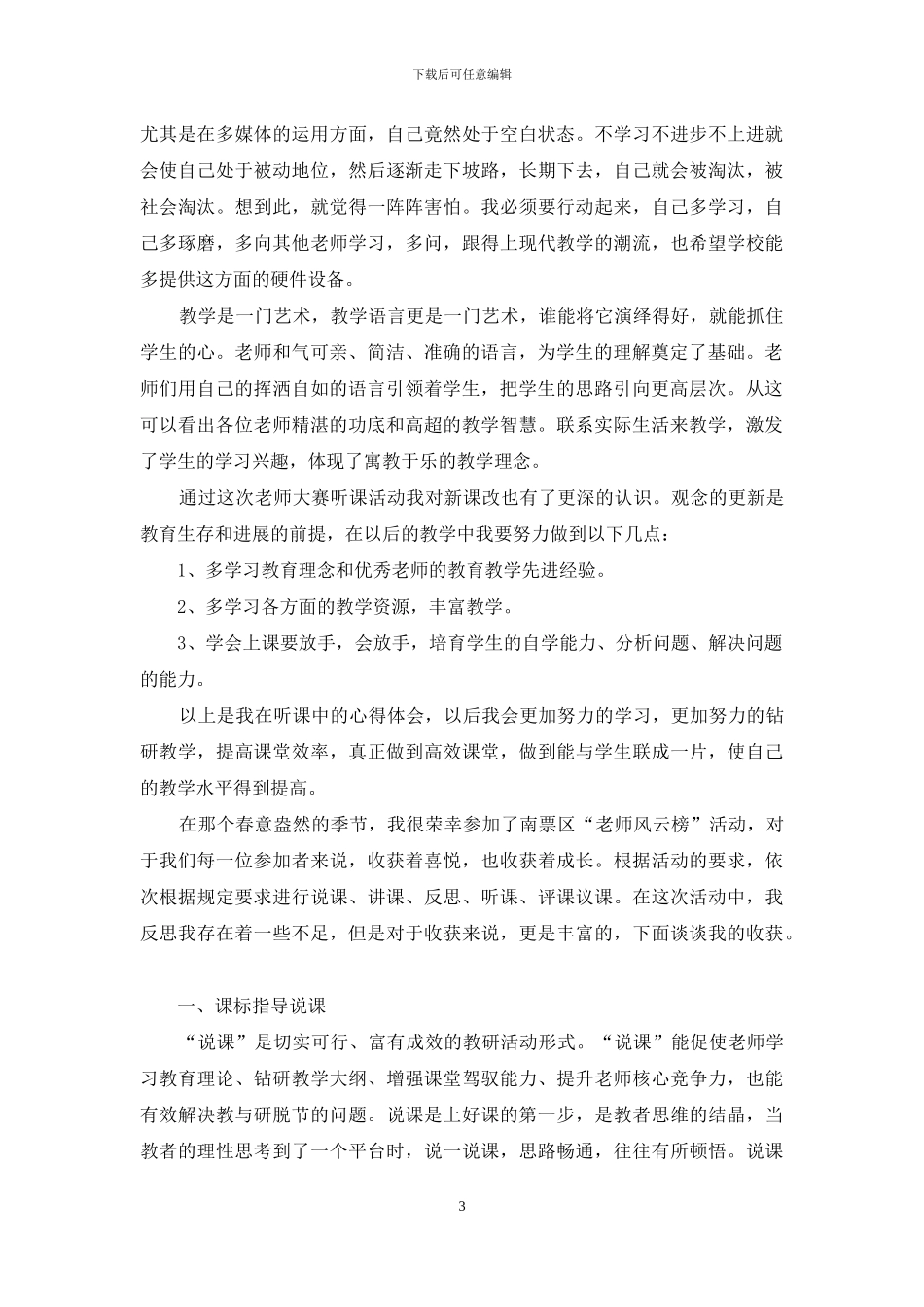 听课讲课教学心得体会_第3页