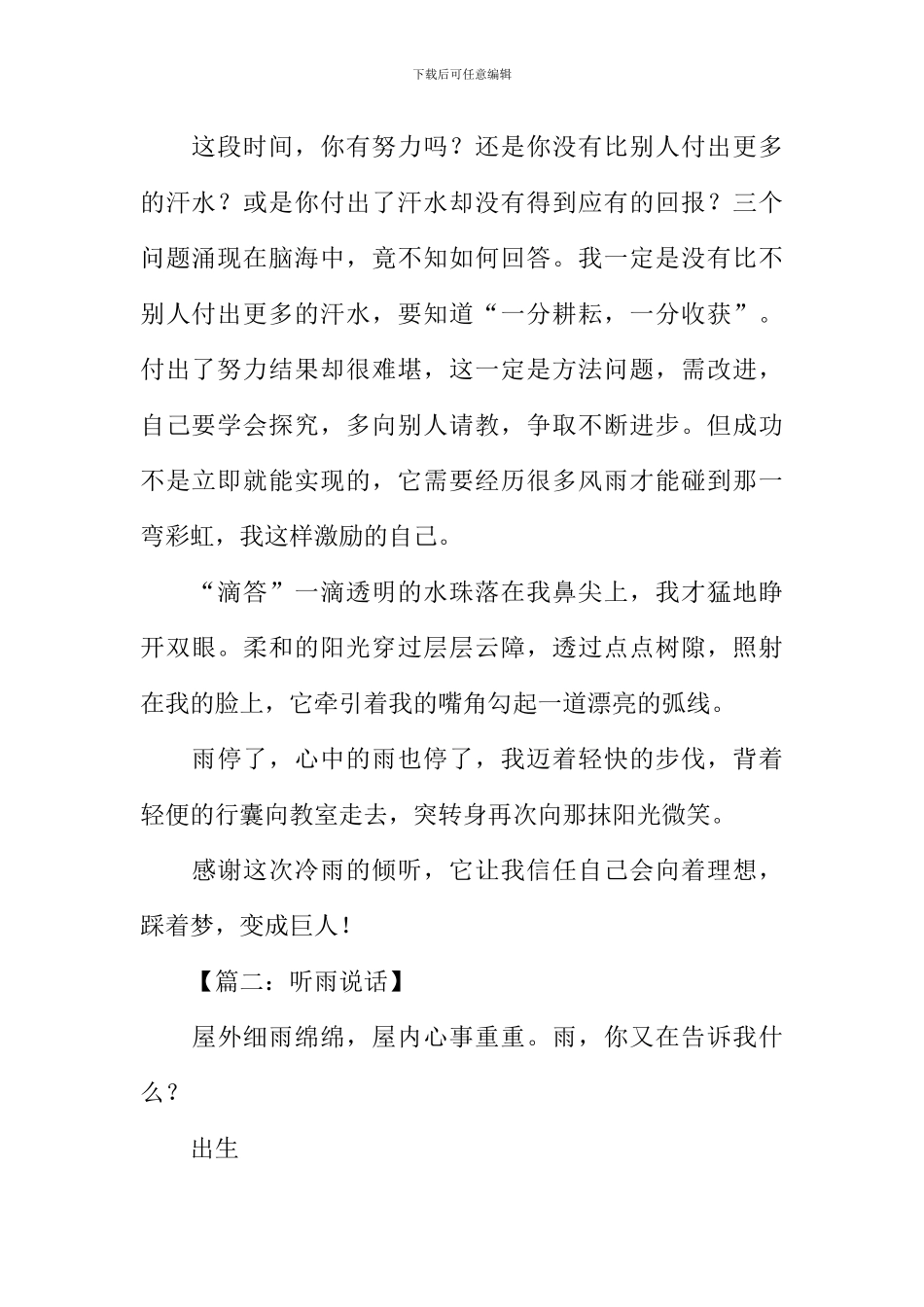 听雨说话作文_第2页