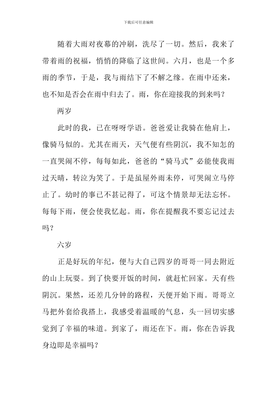 听雨说话作文_第3页