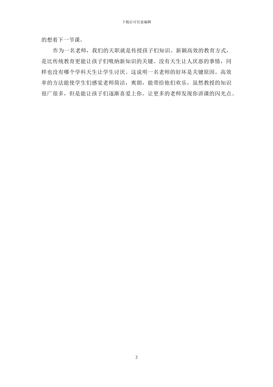 听高效课堂讲座心得体会_第2页