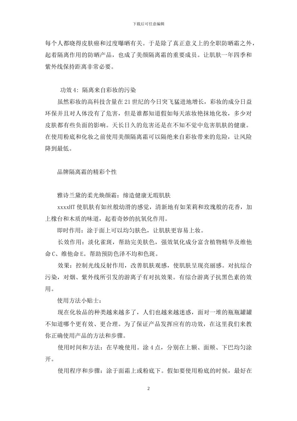 启动春日护肤的“防御”系统-启动台风防御的_第2页