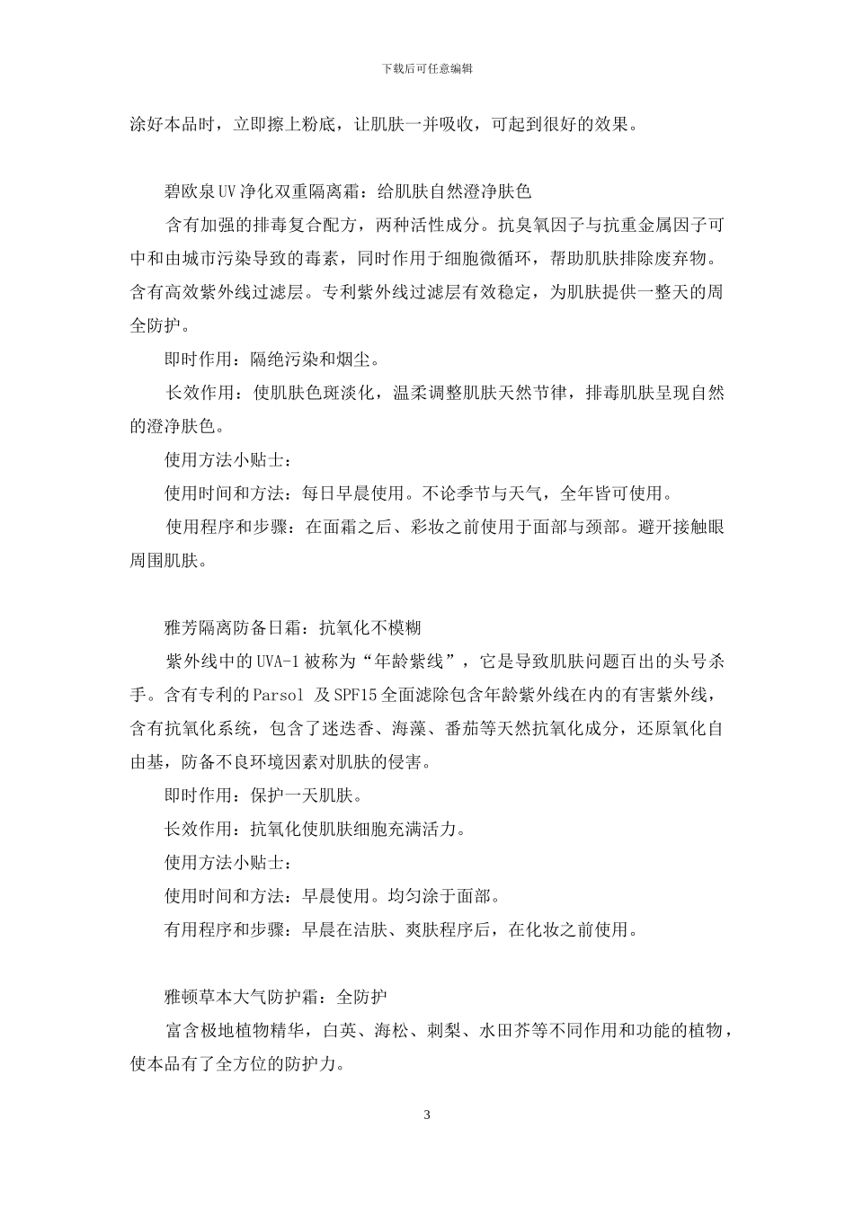 启动春日护肤的“防御”系统-启动台风防御的_第3页