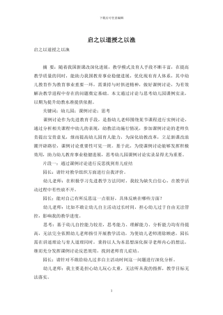 启之以道授之以渔
