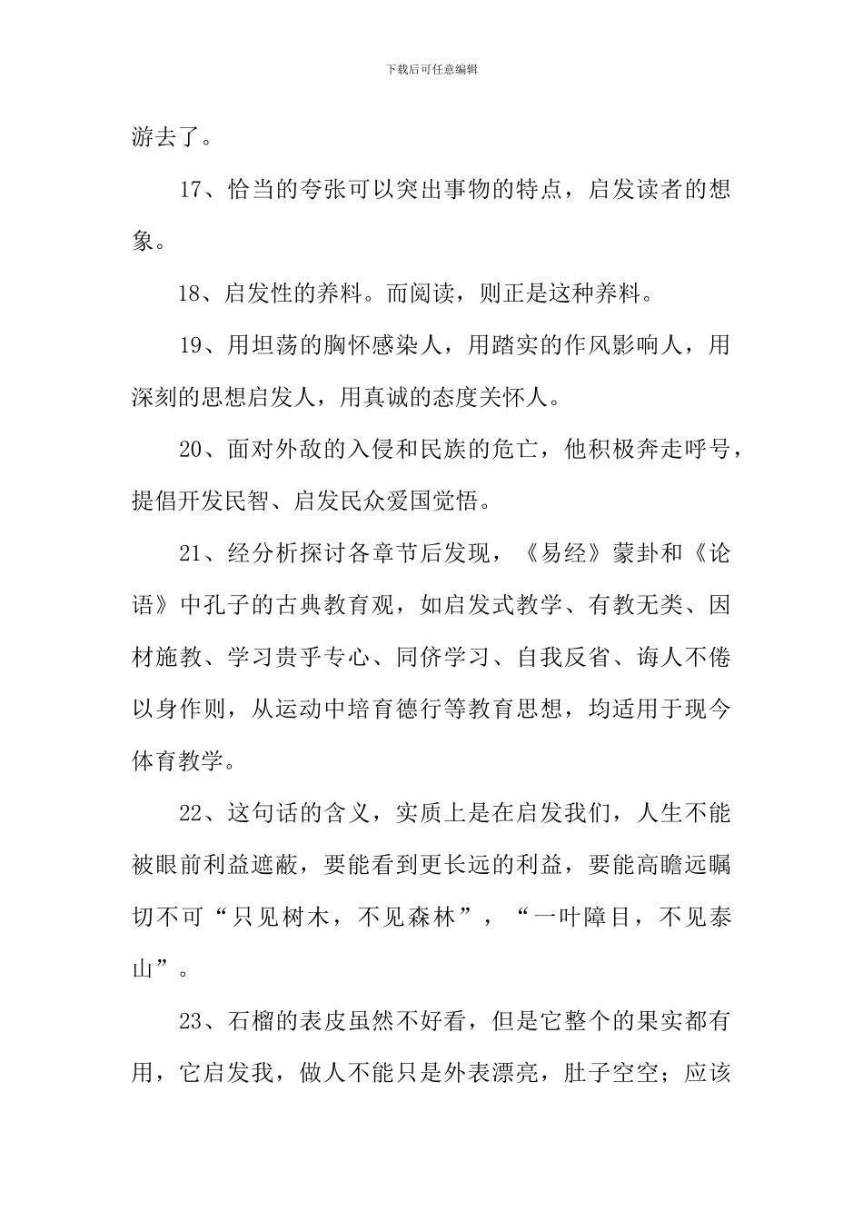 启发的近义词_第3页