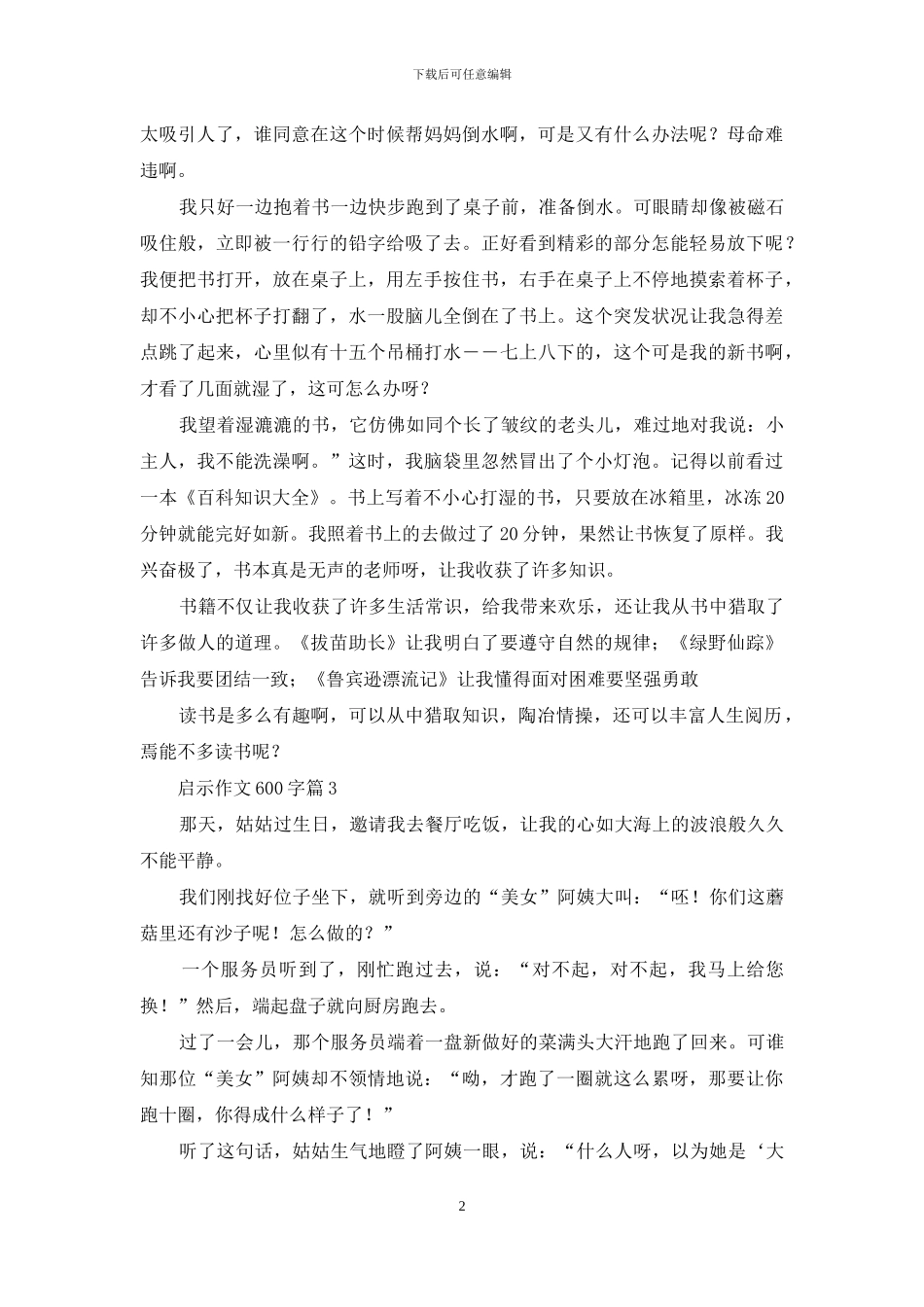 启示作文600字7篇_第2页