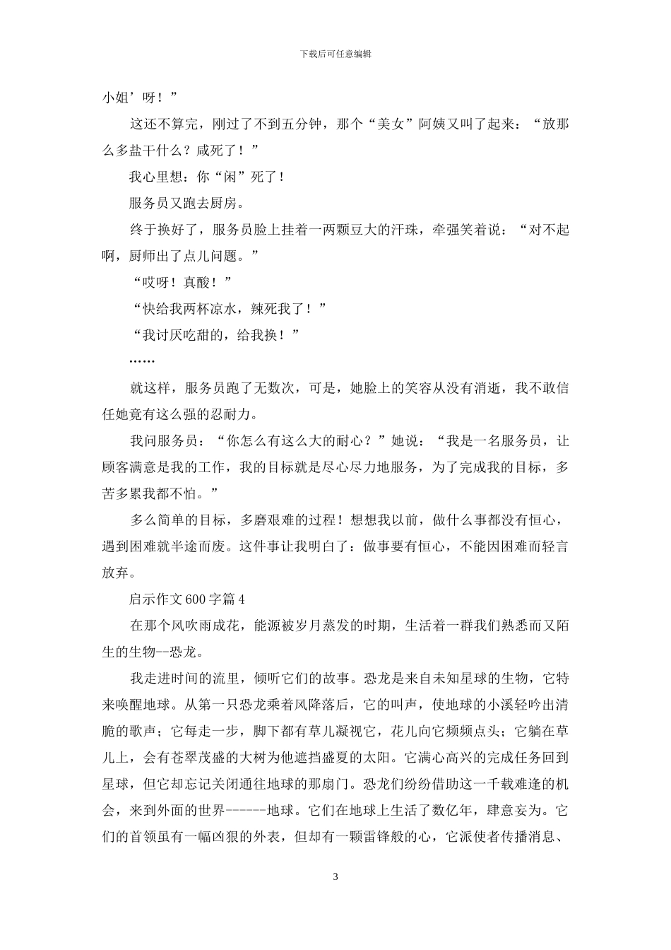 启示作文600字7篇_第3页