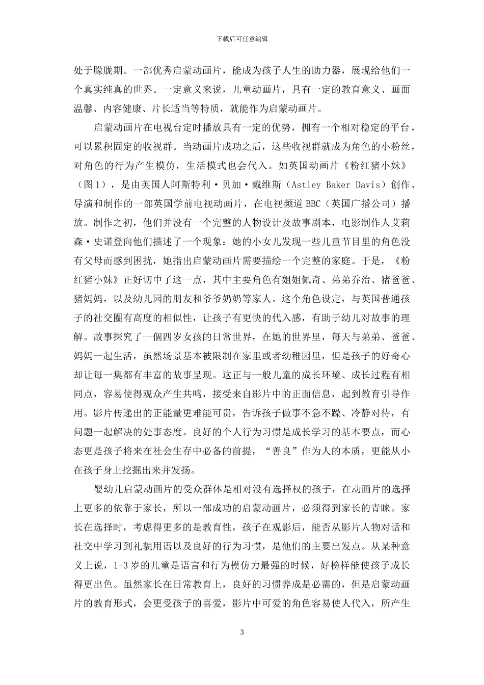 启蒙动画片的特质与发展_第3页