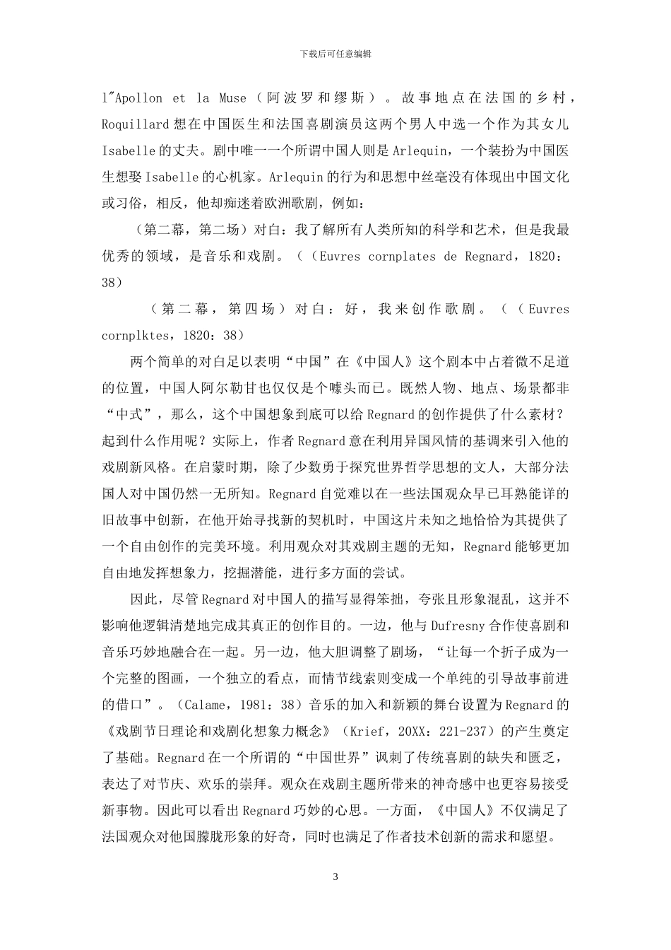 启蒙时代以中国为题材的法国喜剧的产生与发展_第3页