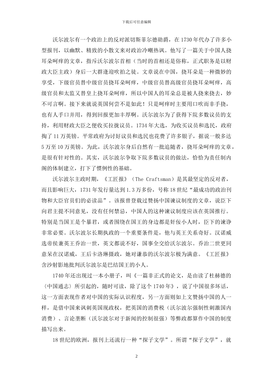 启蒙时代英国政治的“中国结”_第2页