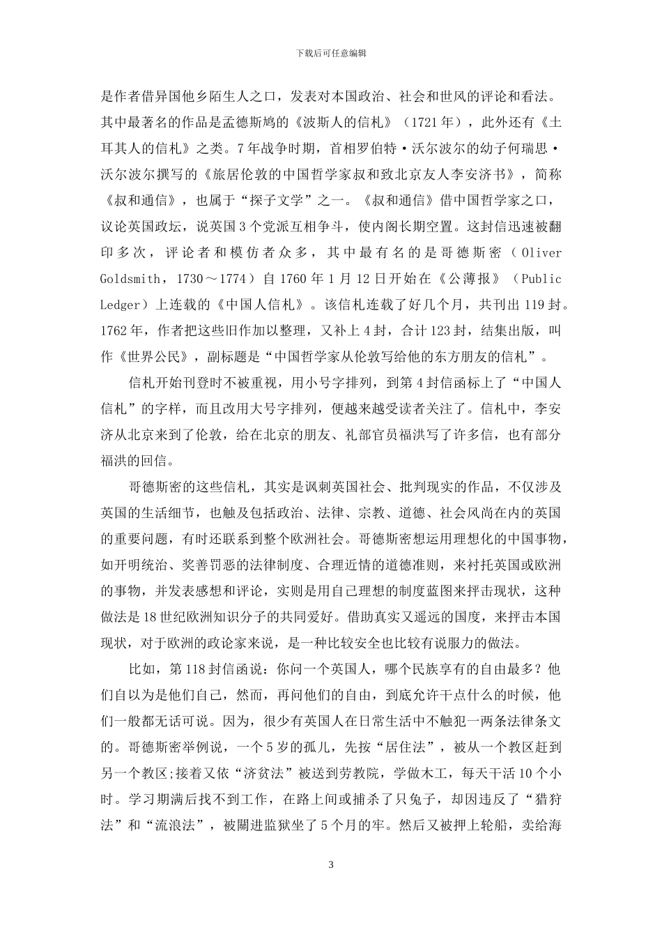 启蒙时代英国政治的“中国结”_第3页