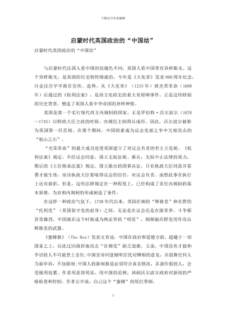 启蒙时代英国政治的“中国结”