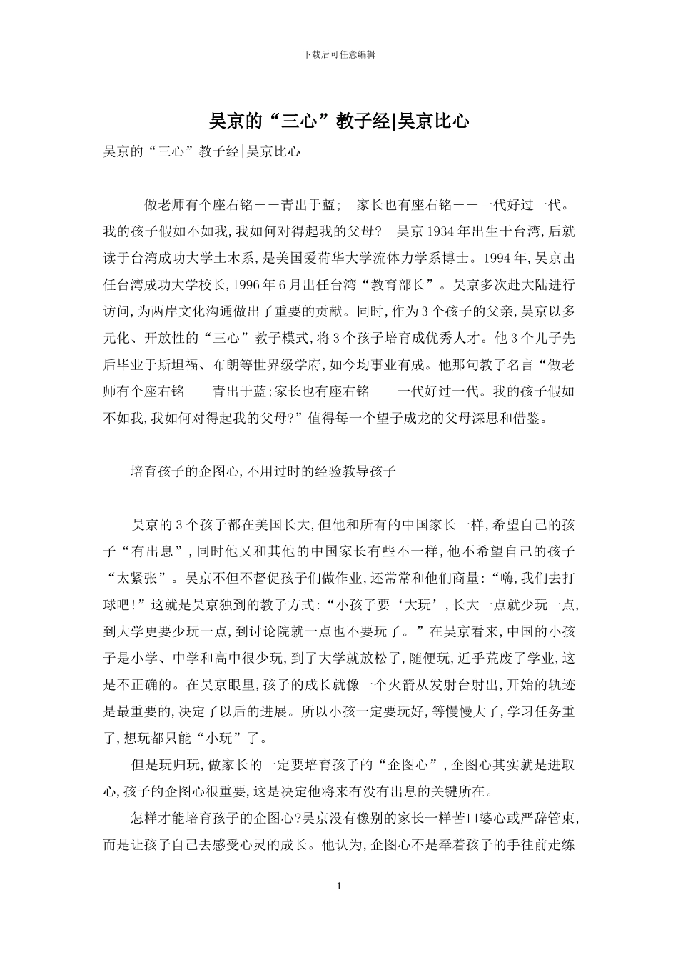 吴京的“三心”教子经-吴京比心_第1页