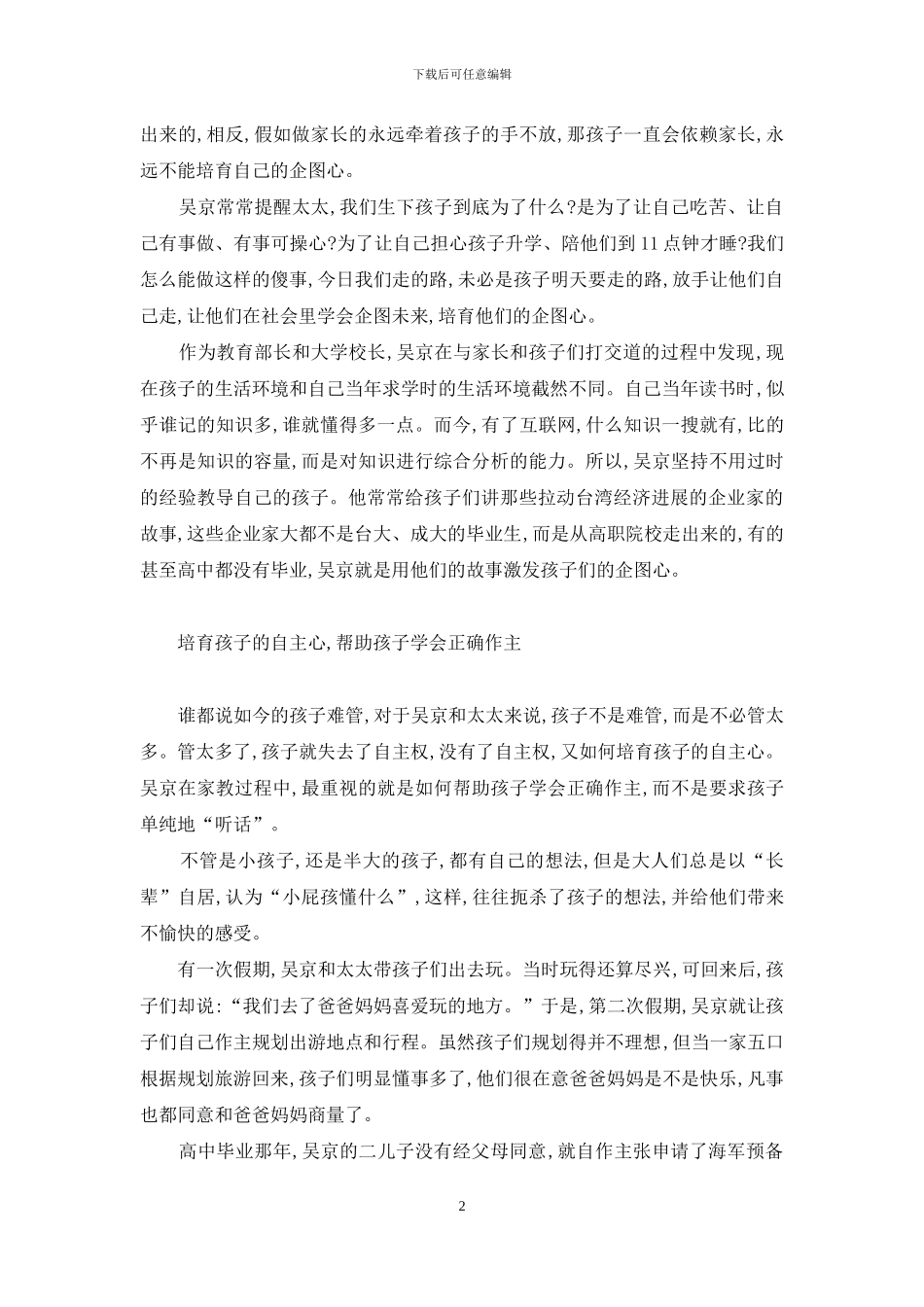 吴京的“三心”教子经-吴京比心_第2页