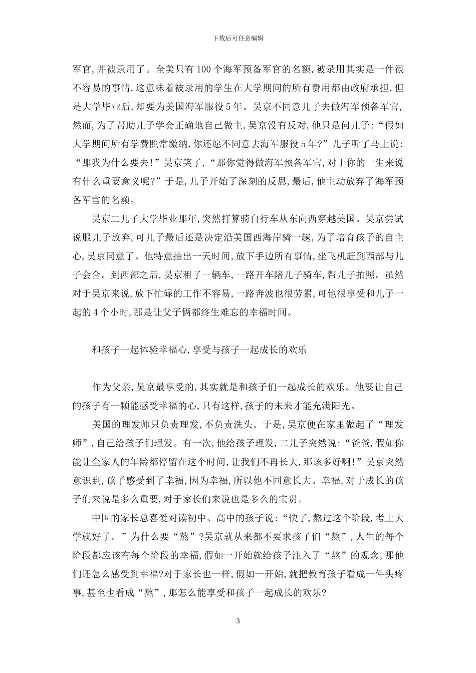 吴京的“三心”教子经-吴京比心_第3页