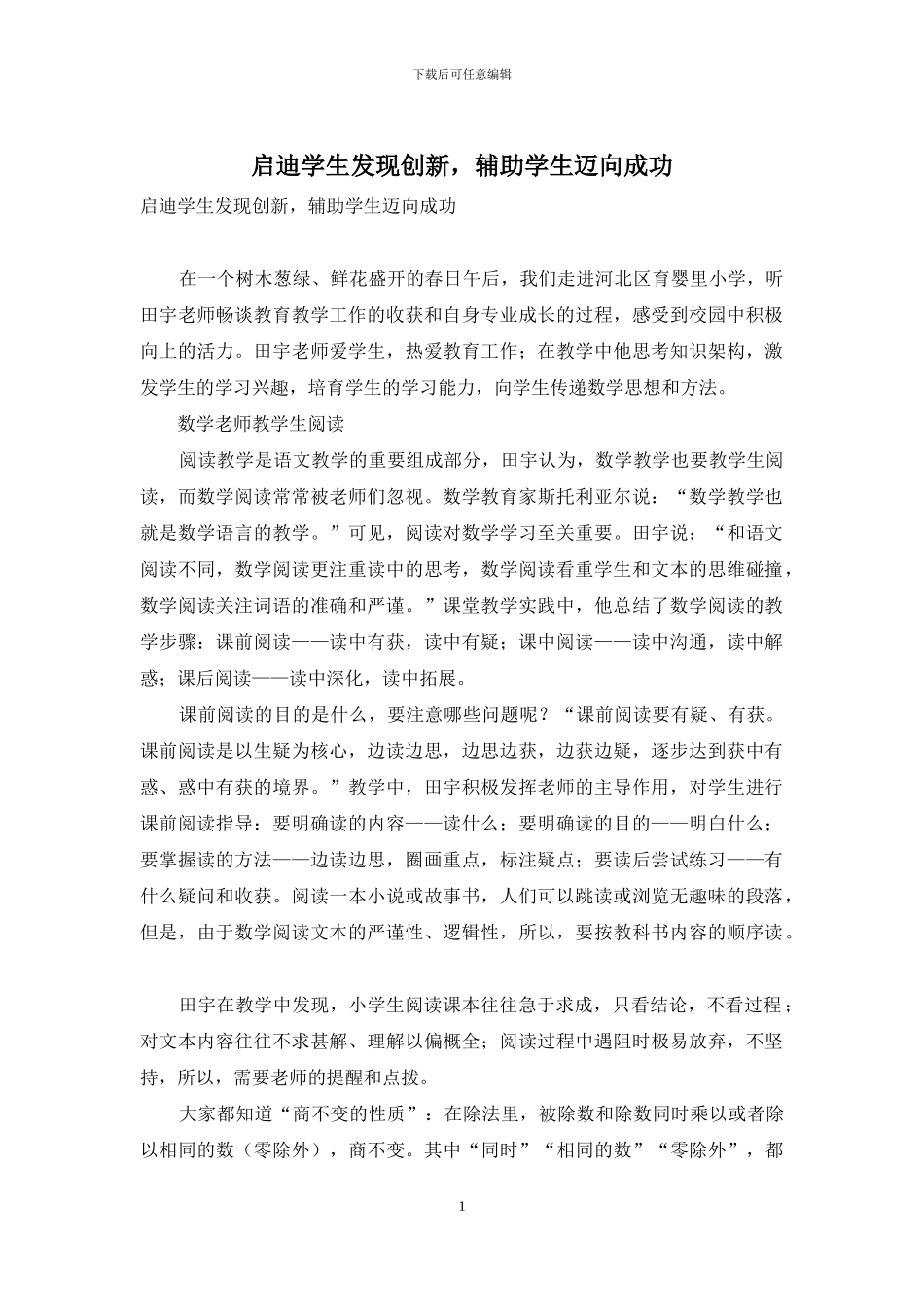 启迪学生发现创新-辅助学生迈向成功_第1页