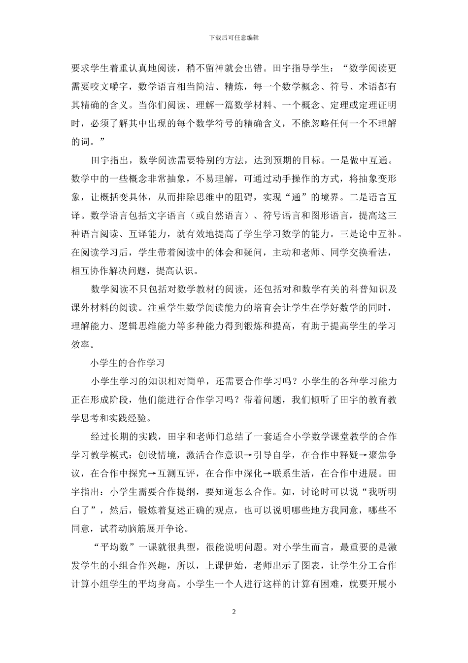 启迪学生发现创新-辅助学生迈向成功_第2页