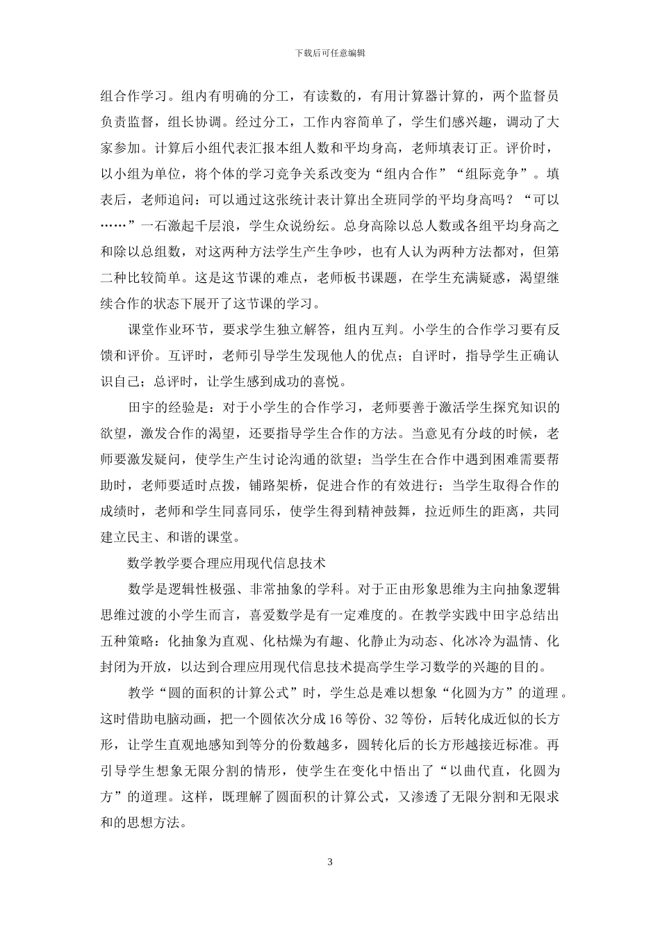 启迪学生发现创新-辅助学生迈向成功_第3页